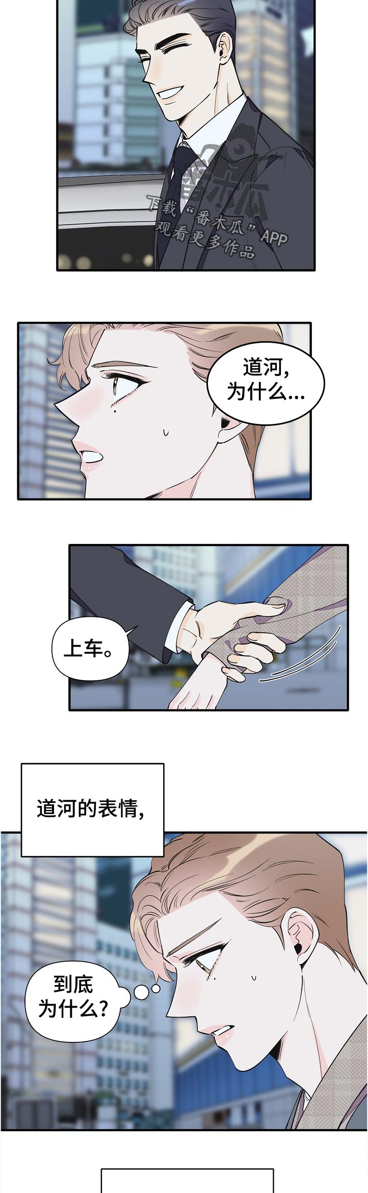 超能力职员漫画,第134章：见面4图