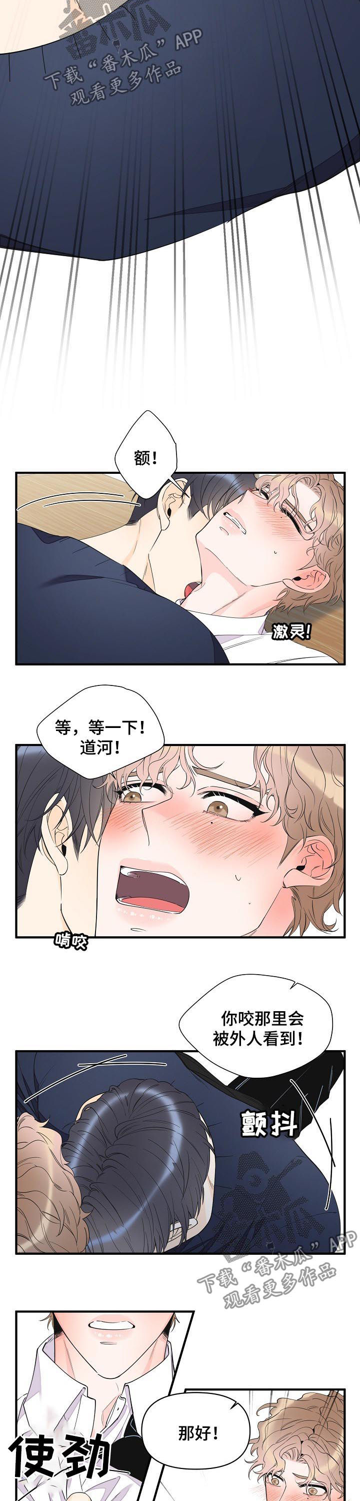 超能力职员漫画,第81章：别搞笑了2图