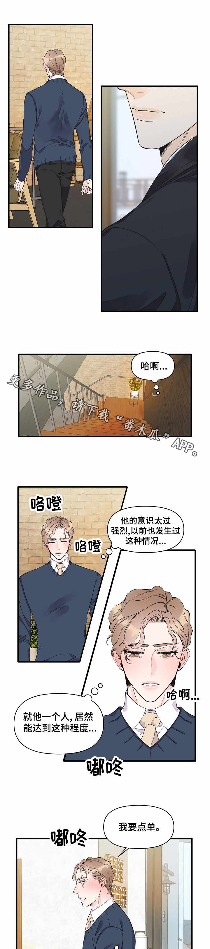 超能力韩剧漫画,第30章：强行催眠2图