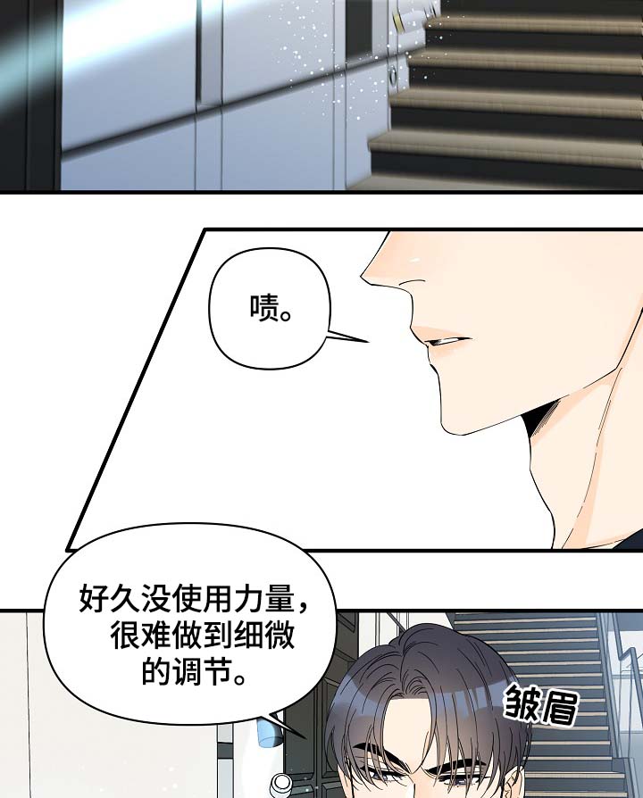 超能力职员漫画,第39章：真够烦的4图
