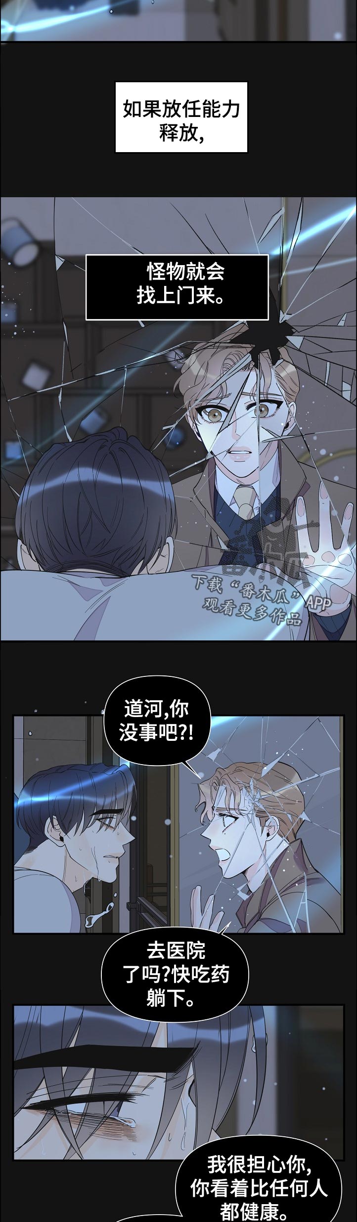 超能力职员漫画,第121章：以为我习惯了5图
