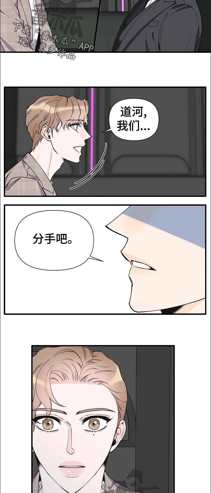 超能力职员漫画,第134章：见面3图
