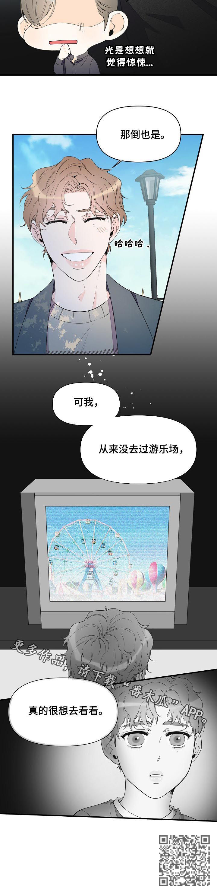 超能力入职漫画,第88章：想去看看5图