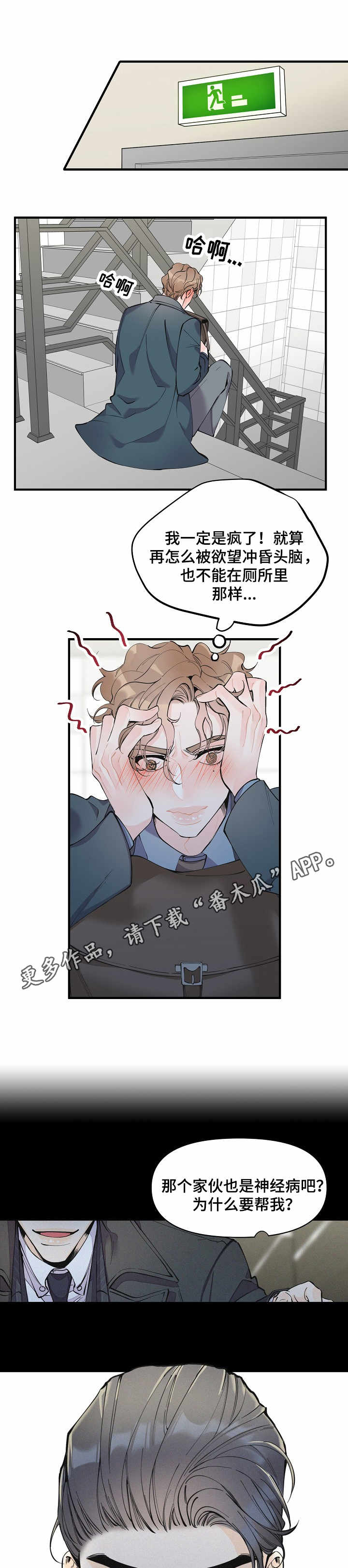 超能力职员漫画,第10章：强行帮忙5图