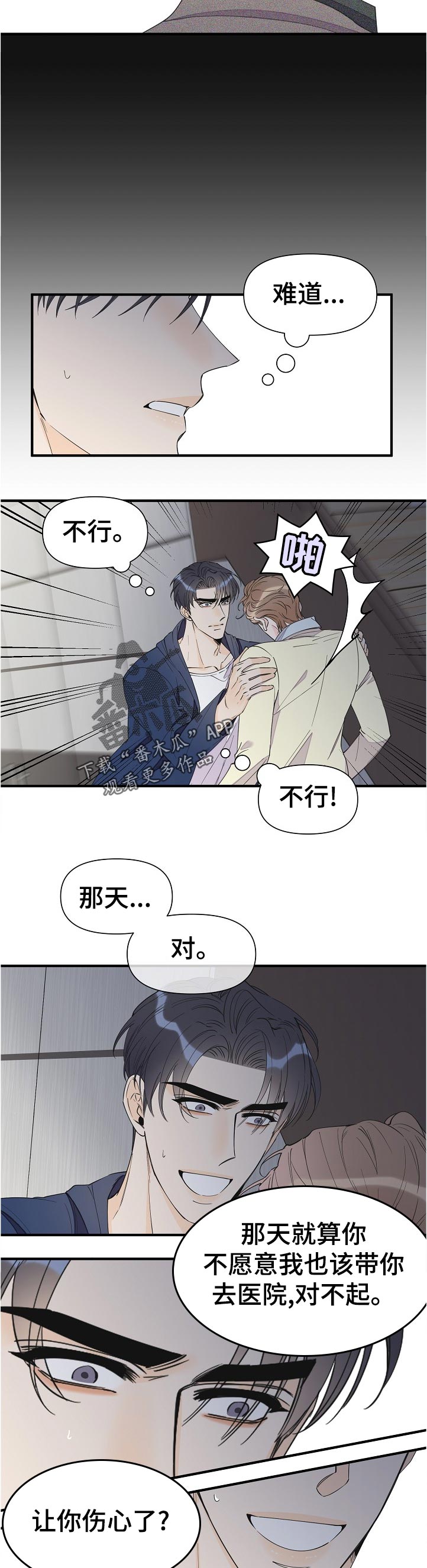 超能力入职漫画,第103章：亲自过来3图