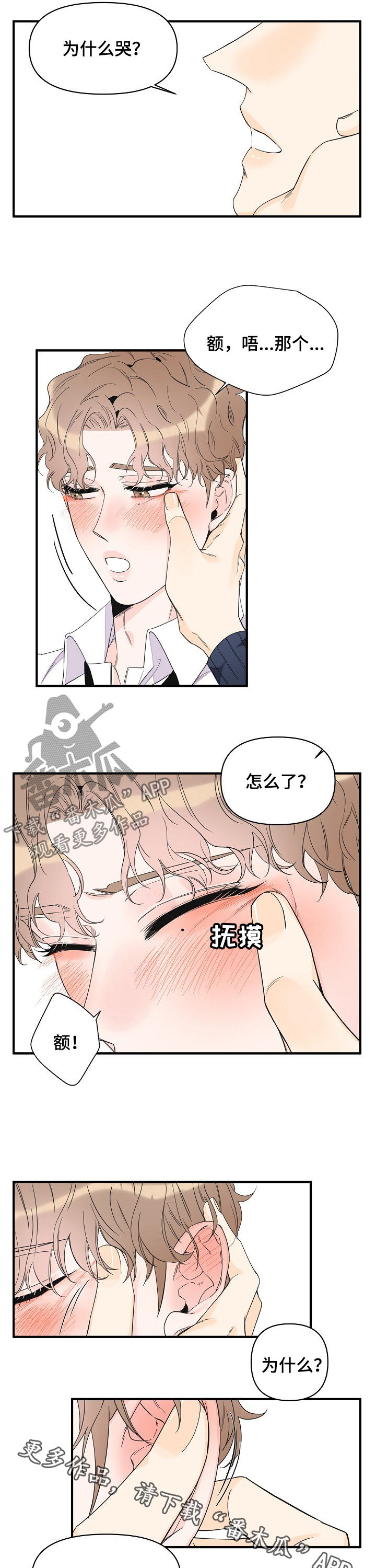 超能力职员漫画,第79章：为什么哭4图