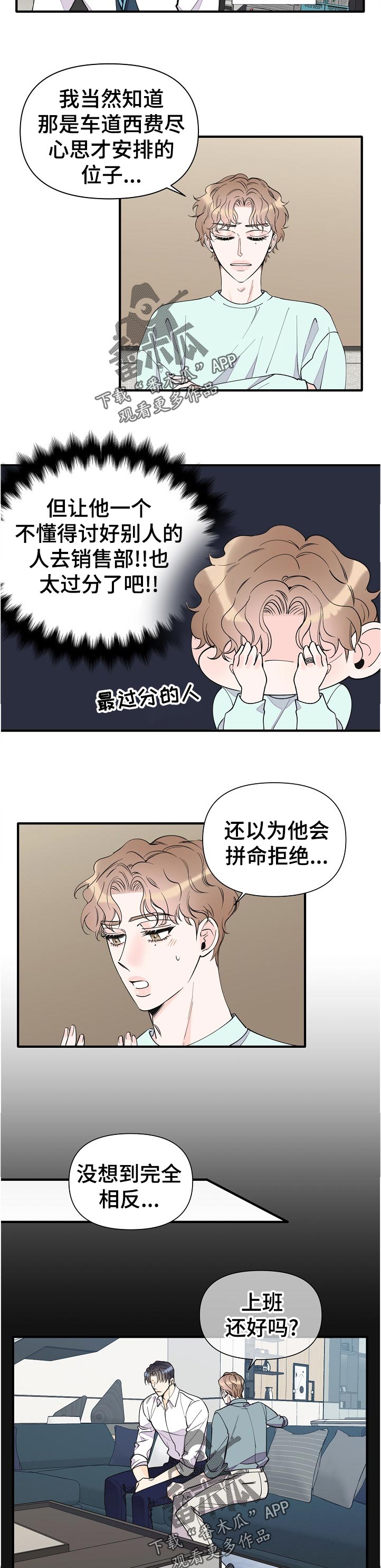 超能力职员漫画,第137章：小惊喜4图