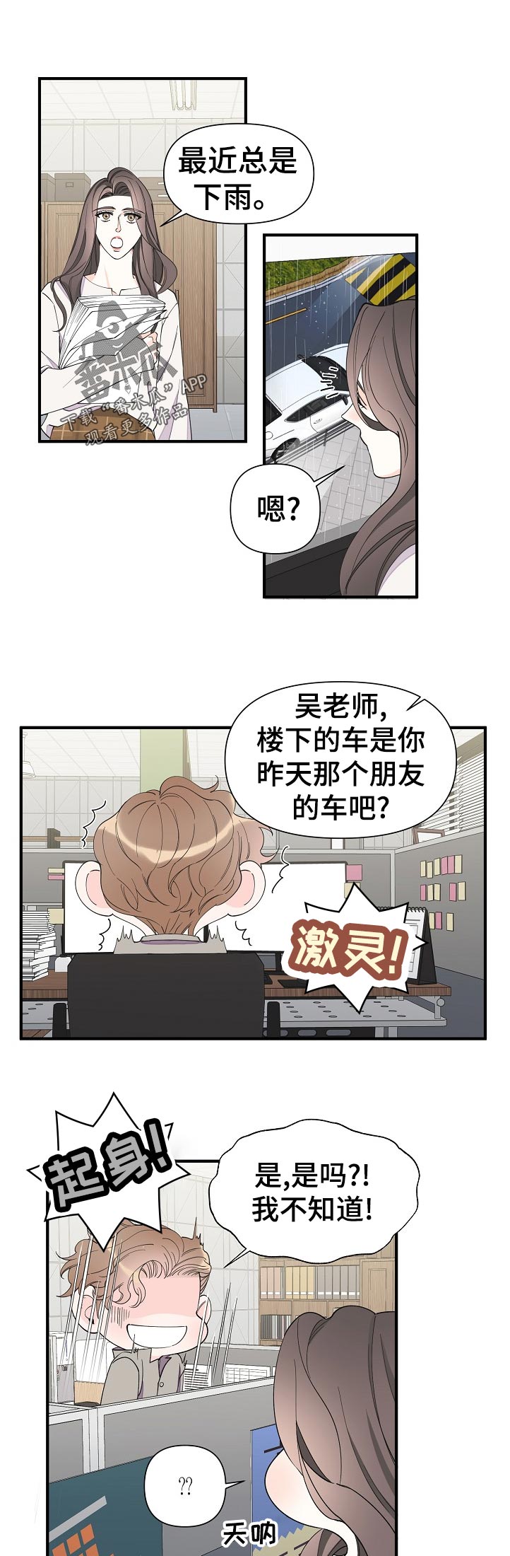 超能力职员漫画免费阅读第一话漫画,第114章：我们谈谈5图
