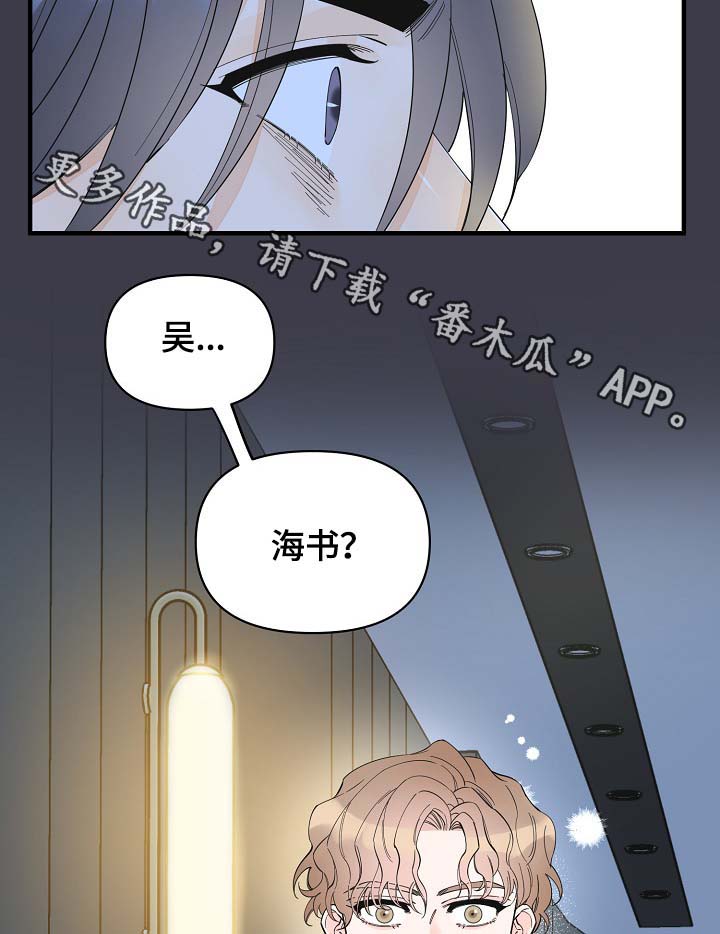 超能力职员漫画,第39章：真够烦的4图