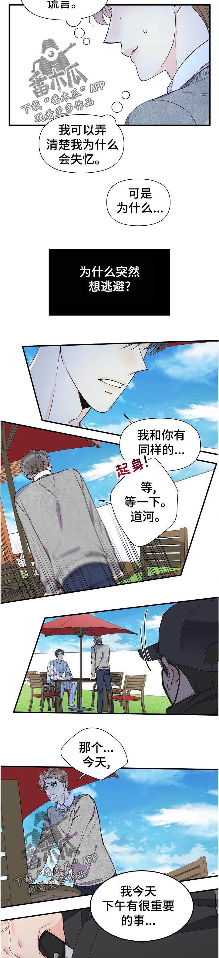 超能力职员漫画,第124章：不知不觉4图