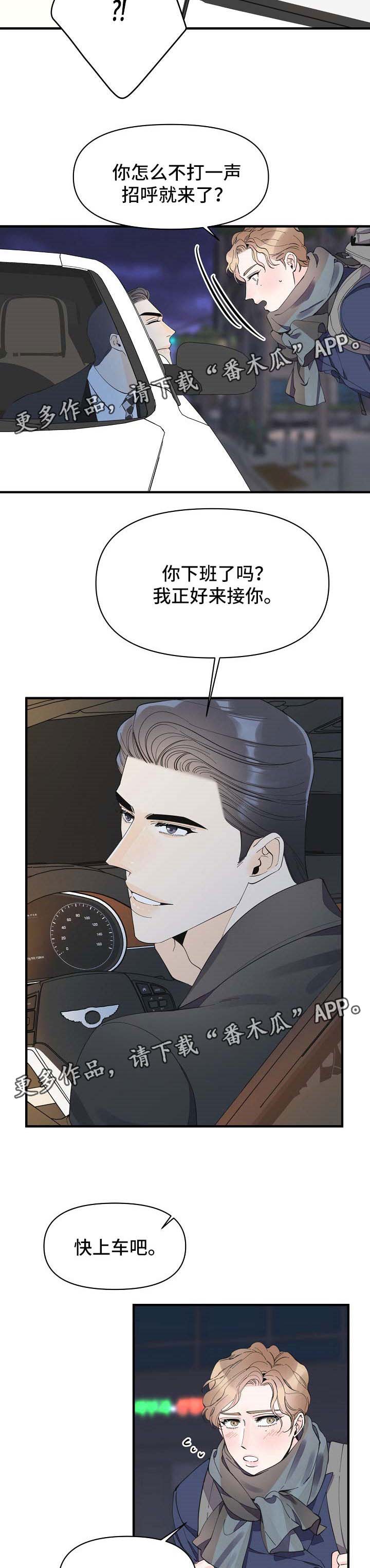 超能力职员漫画,第43章：去吃饭4图