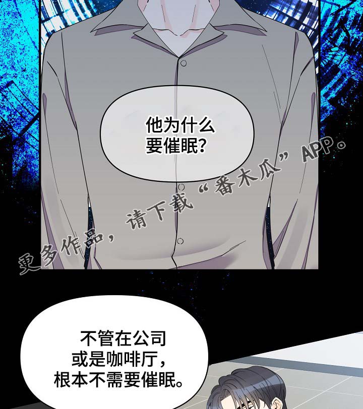 超能力职员漫画,第38章：副作用4图