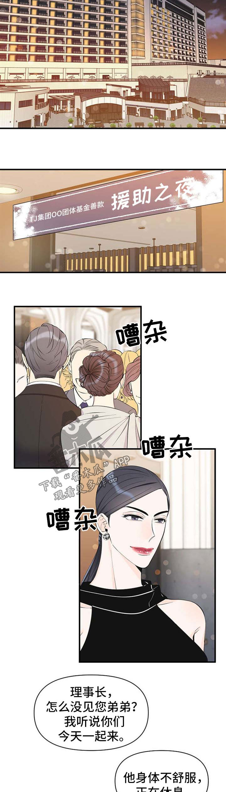 超能力职员漫画,第53章：姐姐出现4图