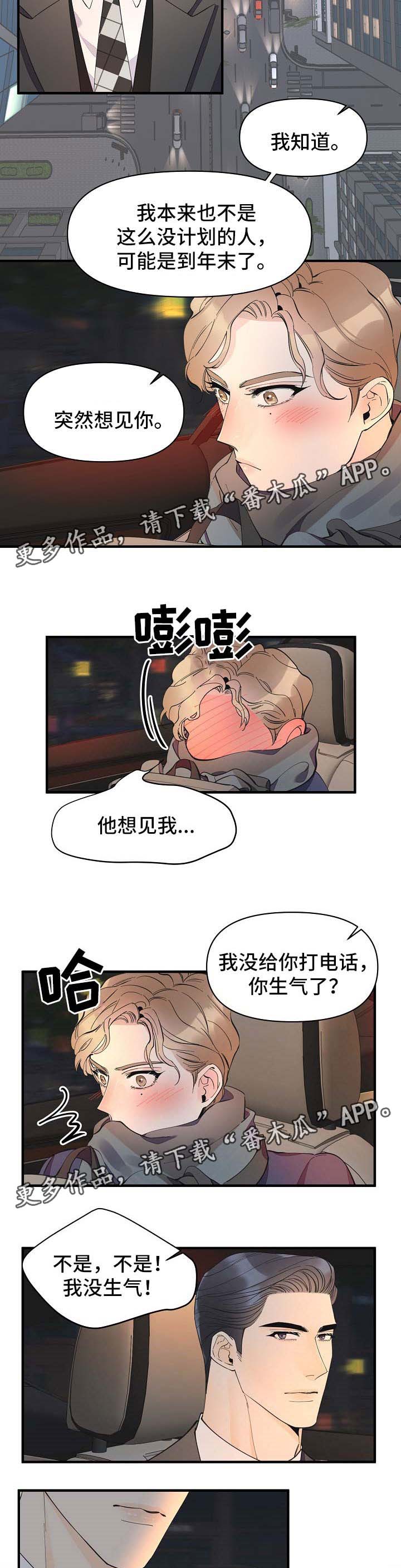 超能力职员漫画,第43章：去吃饭1图