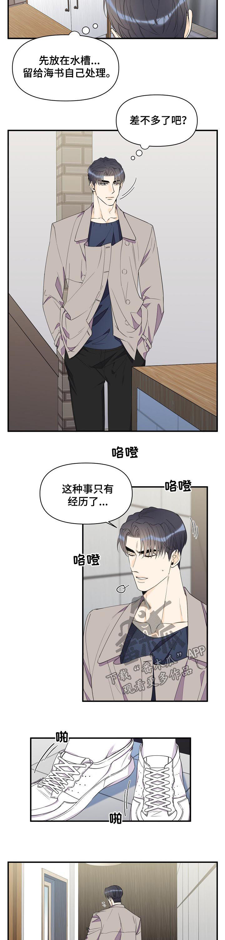 超能力职员漫画,第84章：香水1图