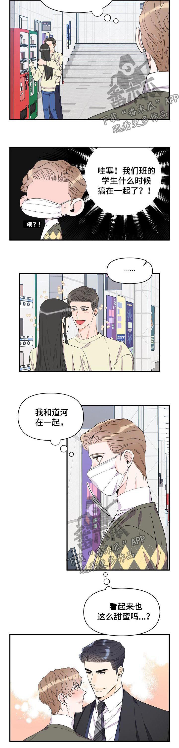 超能力职员漫画,第86章：温柔2图