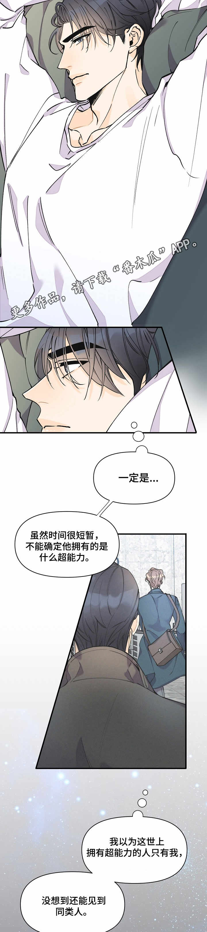 超能力职员漫画,第11章：怀疑5图