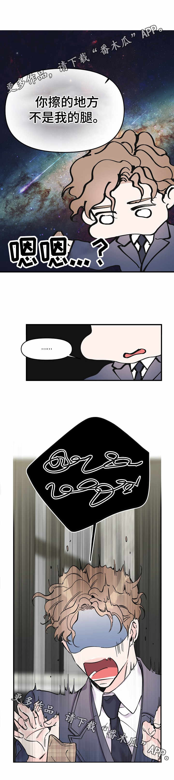 超能力职员漫画,第16章：手忙脚乱5图