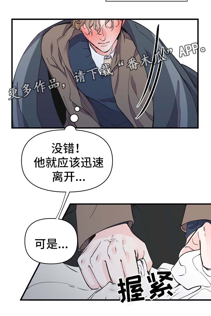 超能力职员漫画,第33章：做你想做的事3图