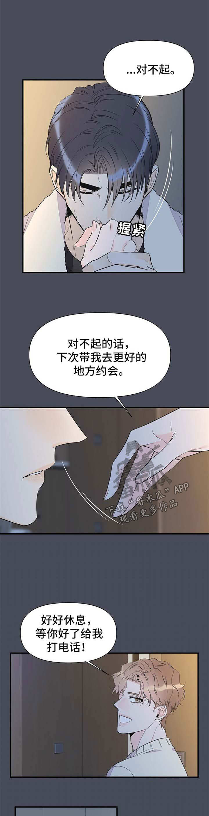 超能力职员漫画,第68章：幻觉5图