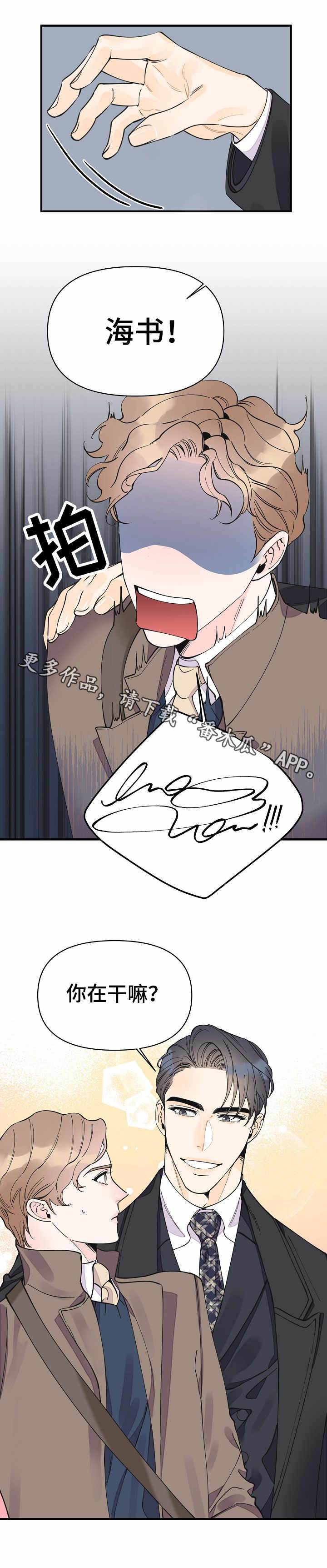 超能力职员漫画,第27章：动摇3图