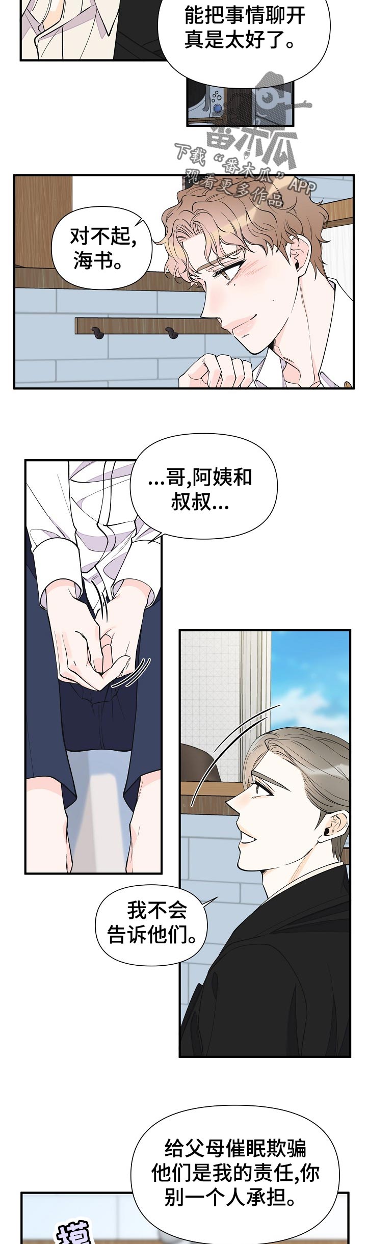 超能力职员漫画,第130章：你就是我的家人5图