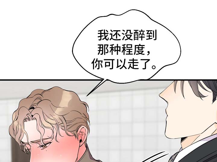 超能力职员漫画,第32章：你走吧5图