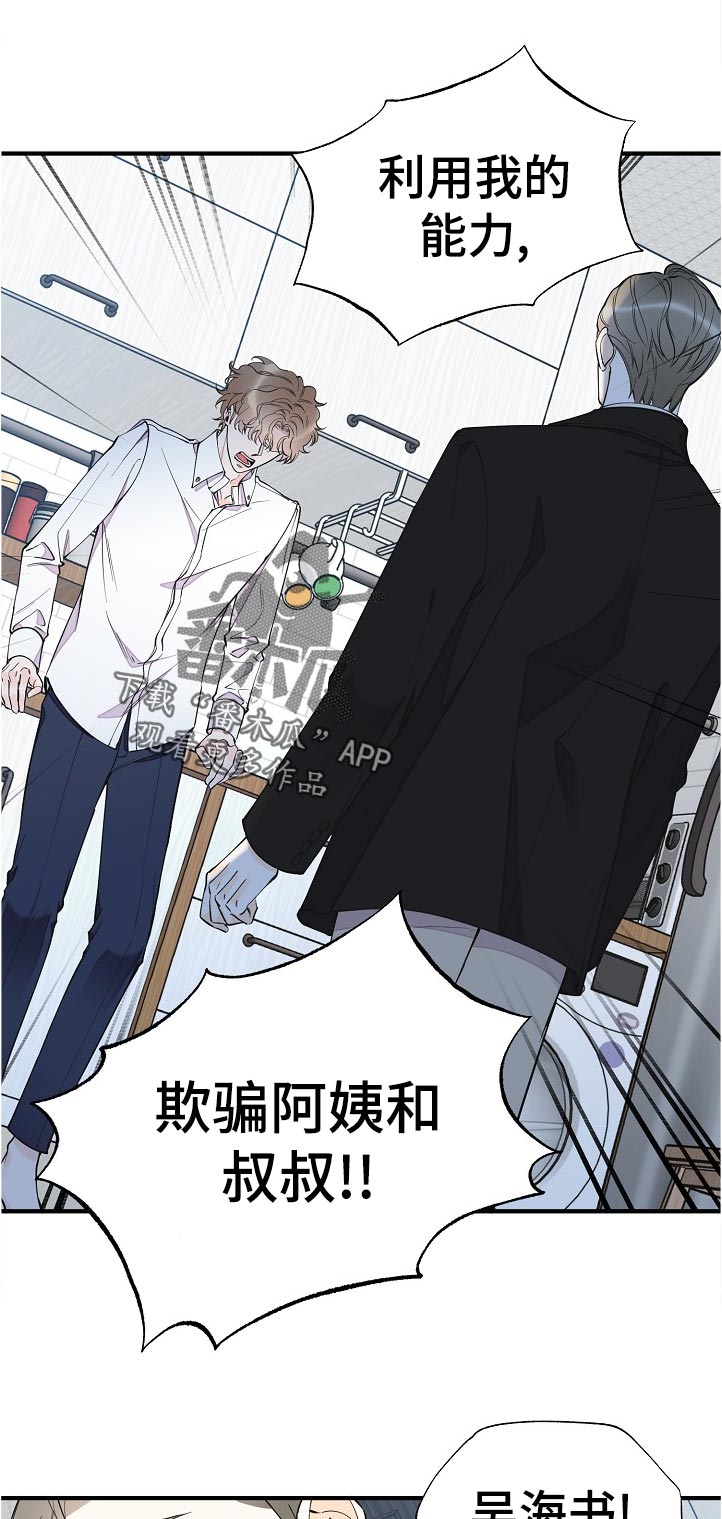 超能力职员漫画,第129章：到底是什么4图