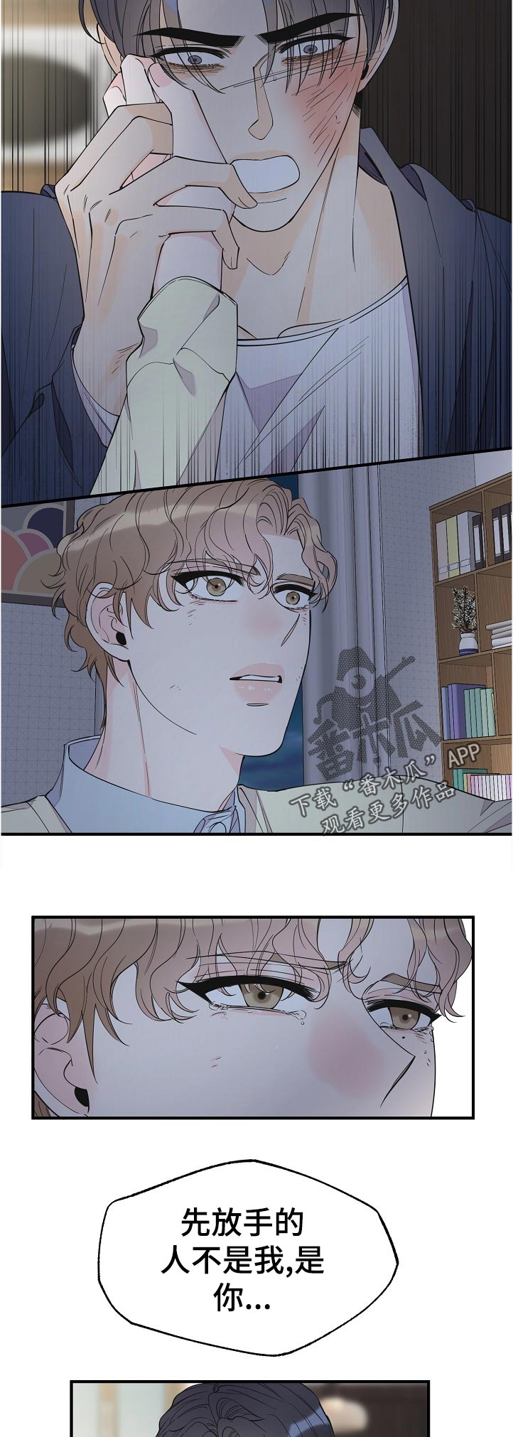 超能力职员漫画,第107章：不一样？4图