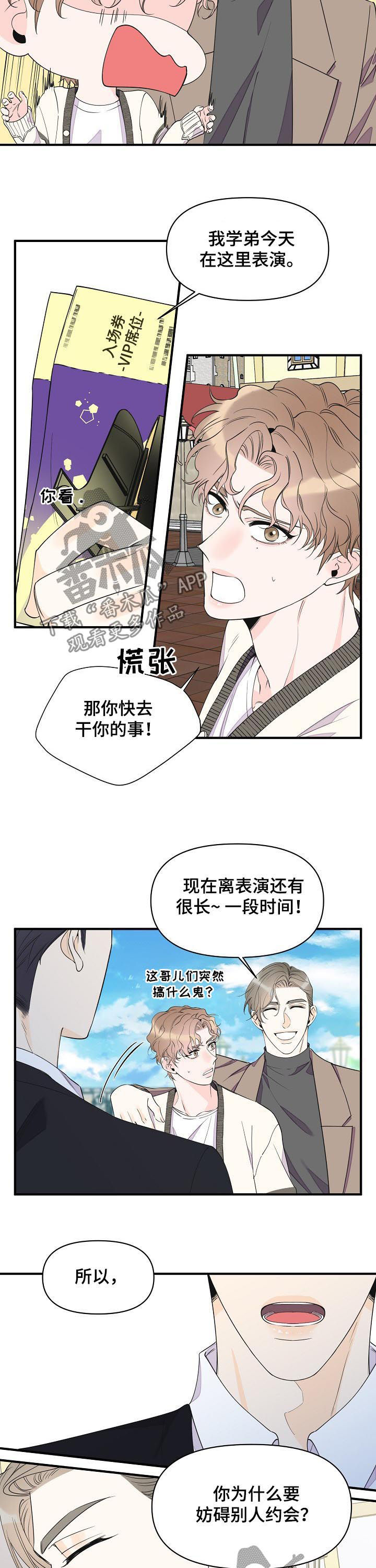 超能力职员漫画,第90章：入场券5图