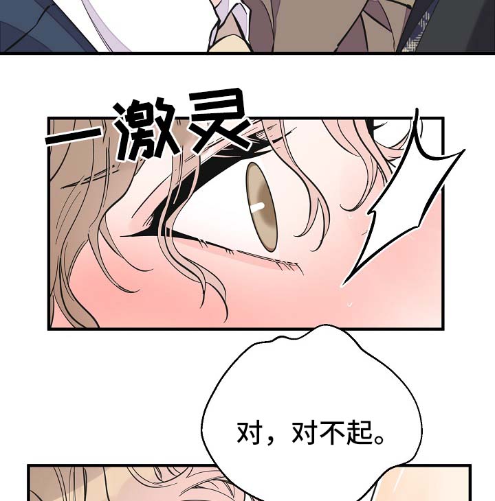 超能力职员漫画,第33章：做你想做的事5图