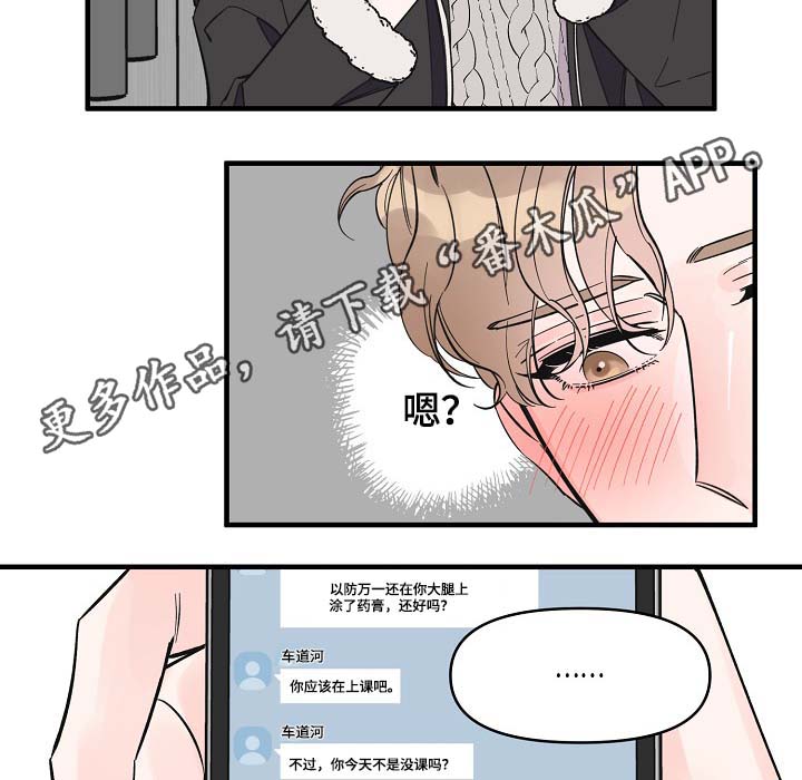 超能力职员漫画,第37章：未来的预知5图