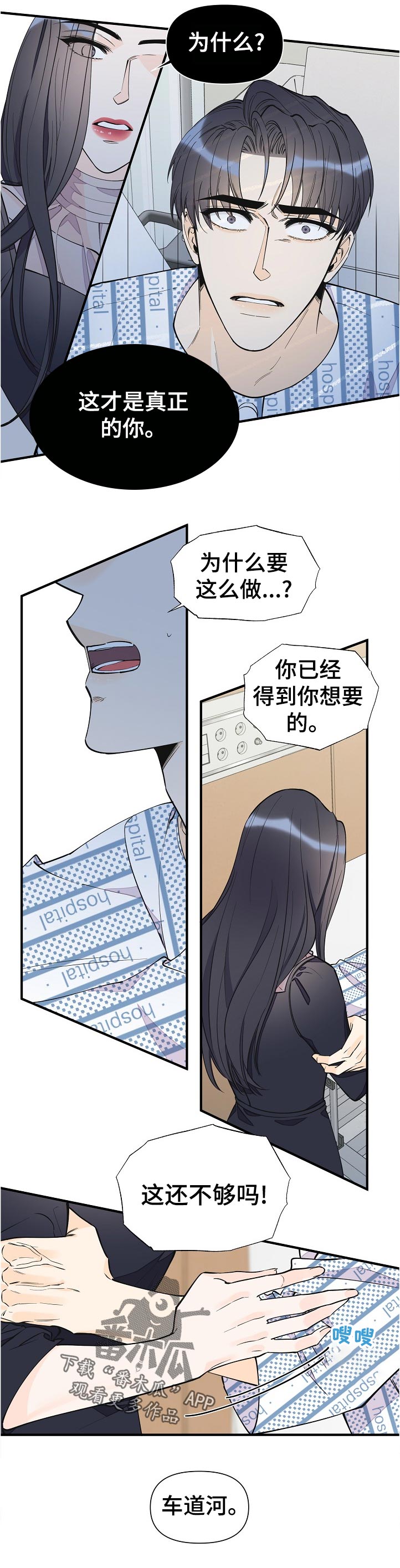 超能力职员漫画,第132章：升职3图