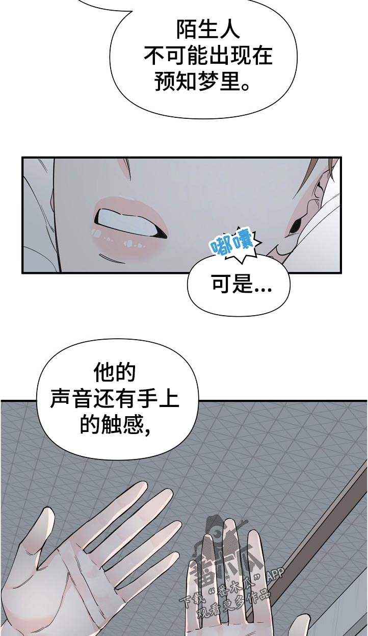 超能力韩剧漫画,第113章：梦？5图