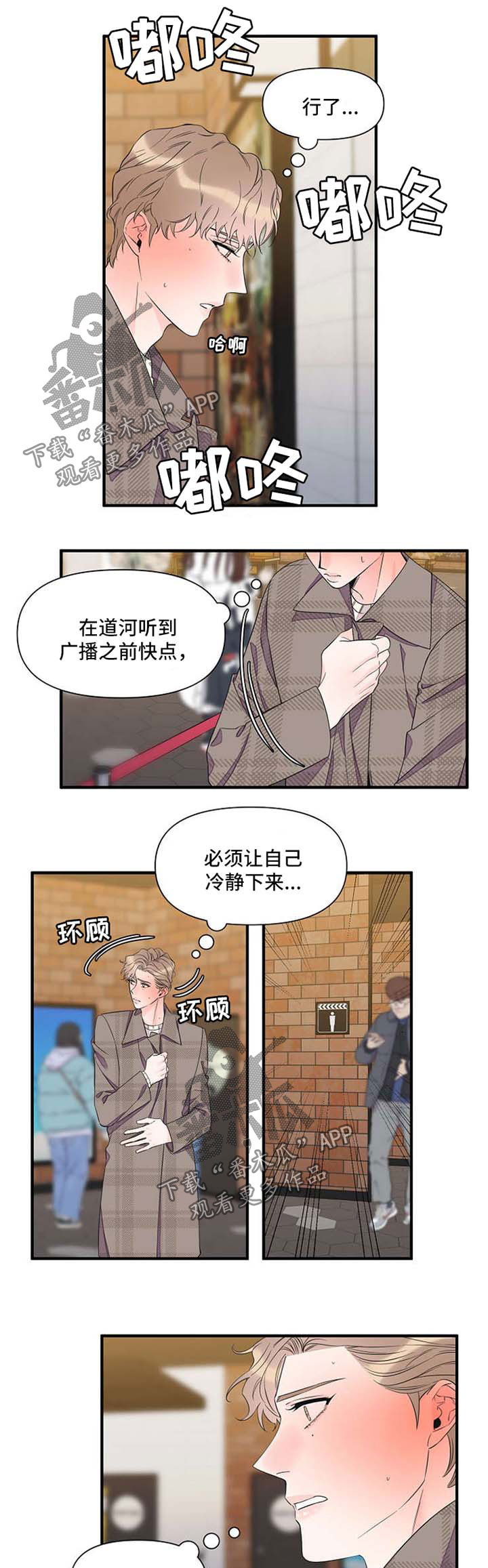 超能力职员漫画,第60章：提醒危机1图