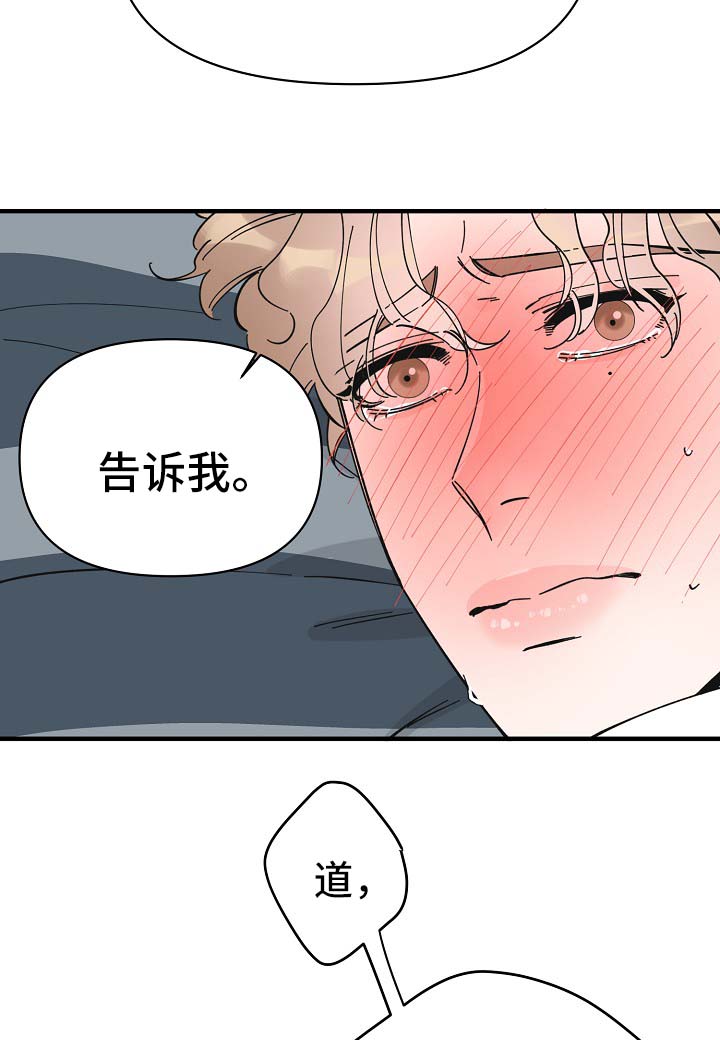 超能力职员漫画,第35章：坚持一下4图