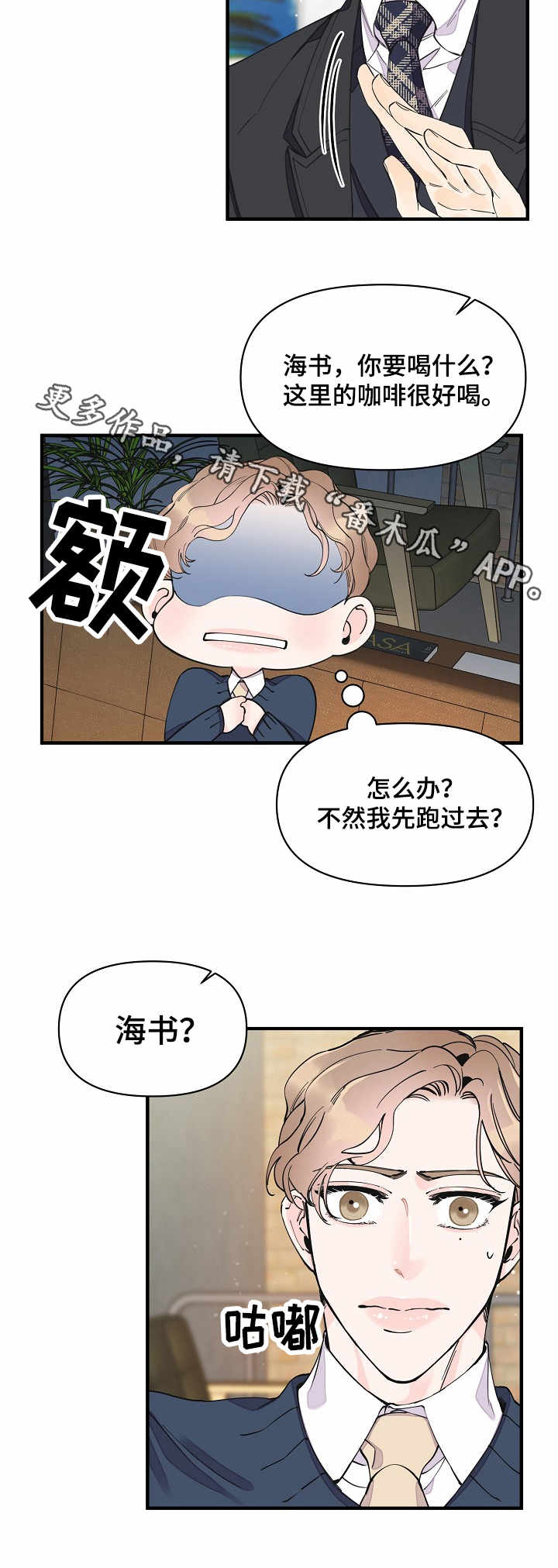 超能力职员漫画,第29章：心思4图