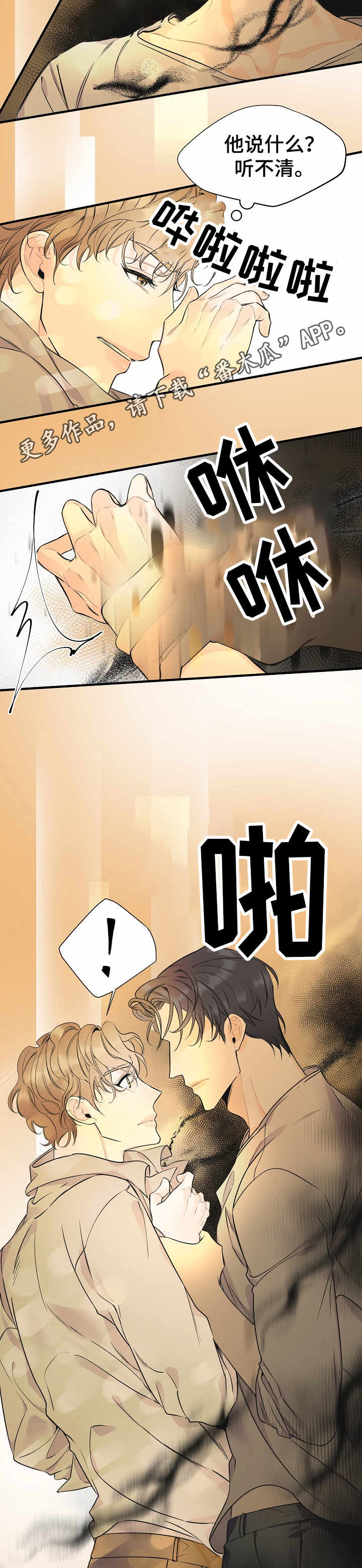 超能力职员漫画,第3章：虚幻的梦1图