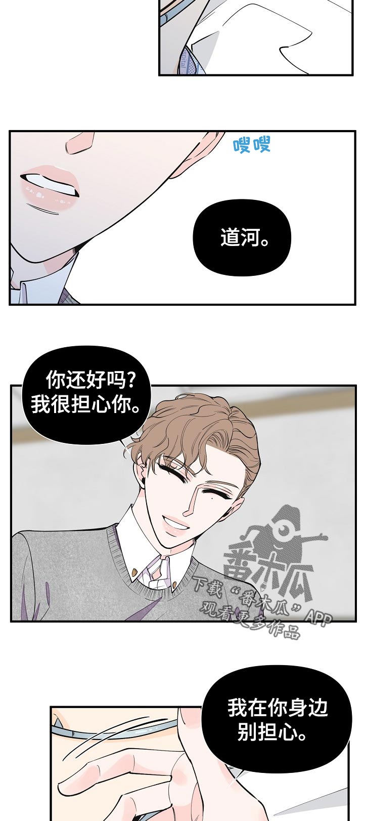 超能力职员漫画,第130章：你就是我的家人5图