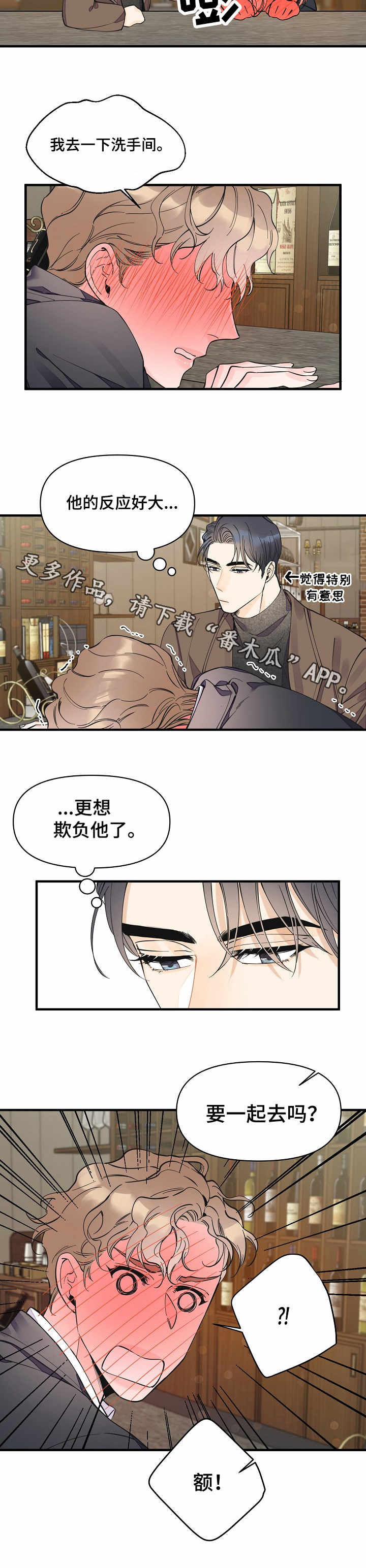 超能力职员漫画,第24章：各怀心思2图