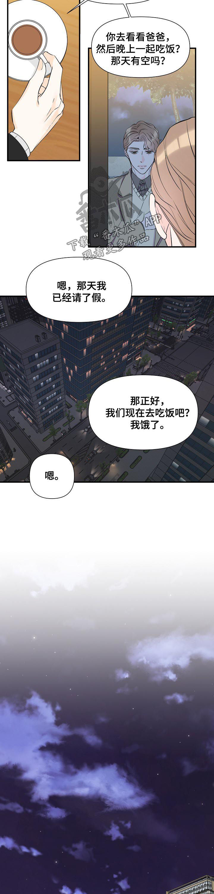 超能力韩剧漫画,第72章：真碍眼1图