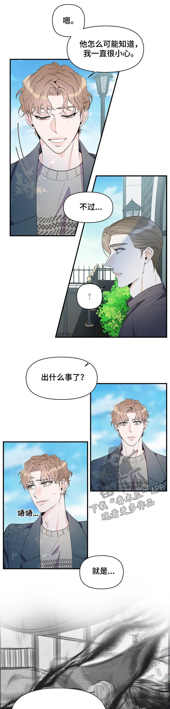 超能力入职漫画,第88章：想去看看2图