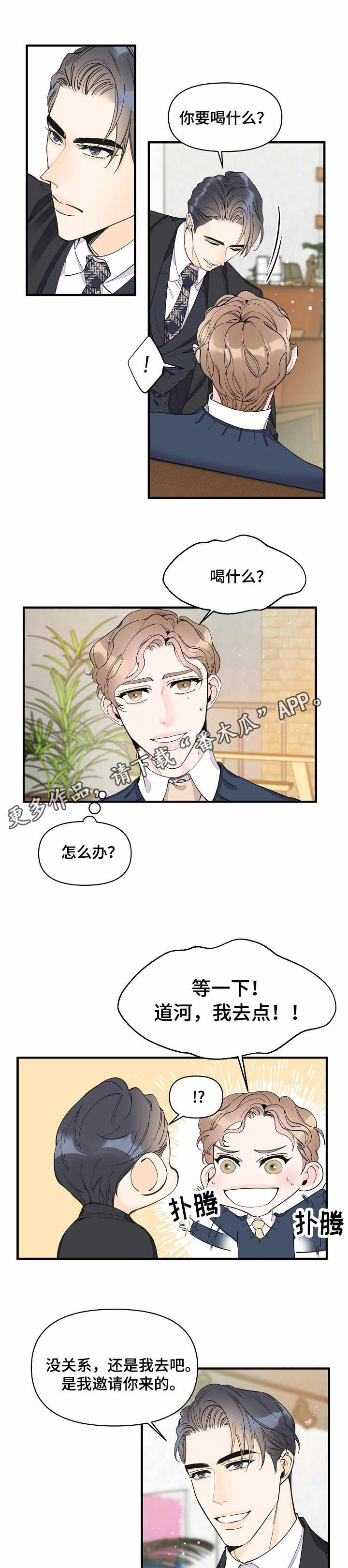 超能力职员漫画,第29章：心思3图