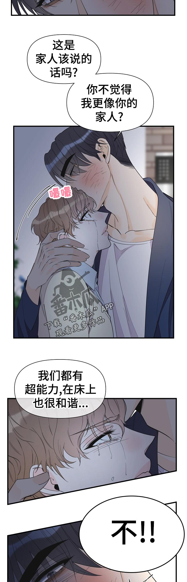 超能力职员漫画,第106章：虚假的家人3图