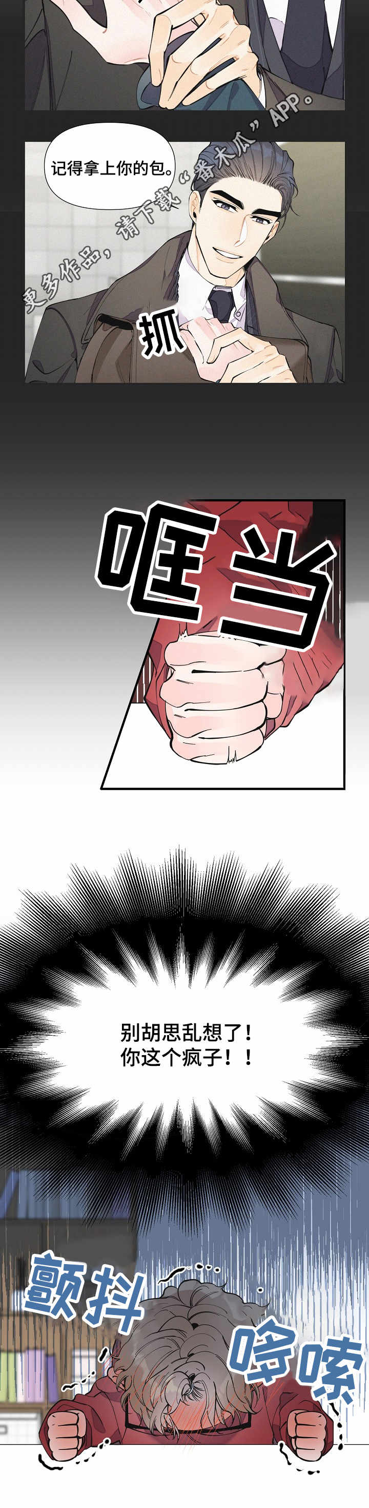 超能力职员漫画,第12章：同类人3图