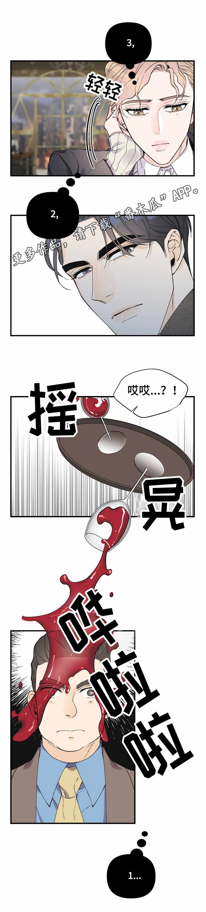 超能力职员漫画,第26章：好消息2图