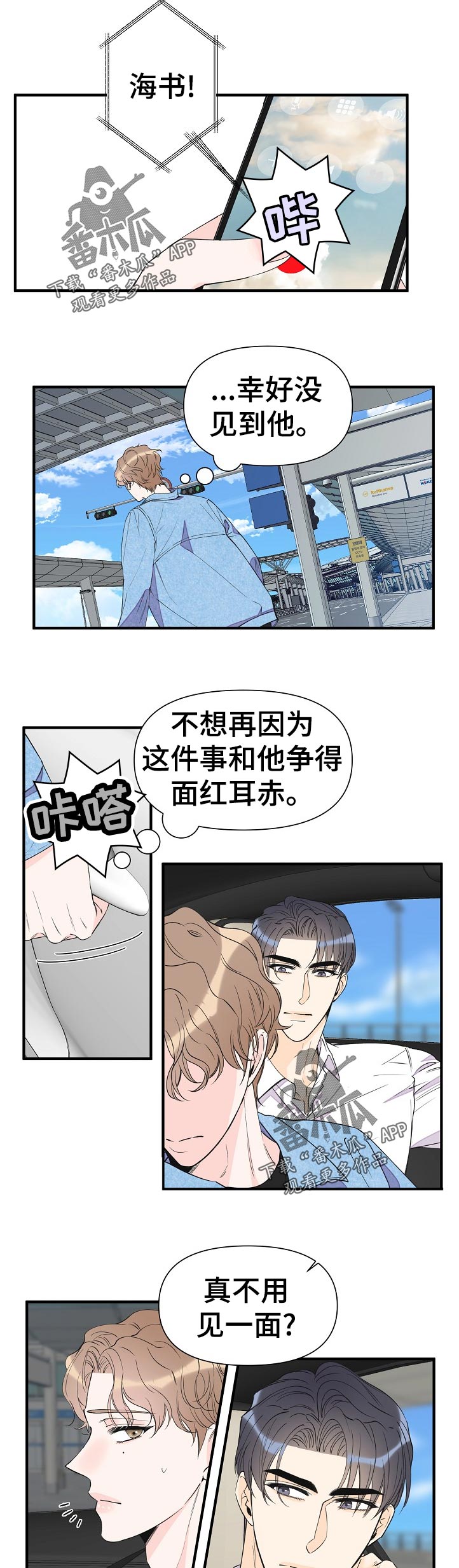 超能力职员漫画,第99章：知道了3图