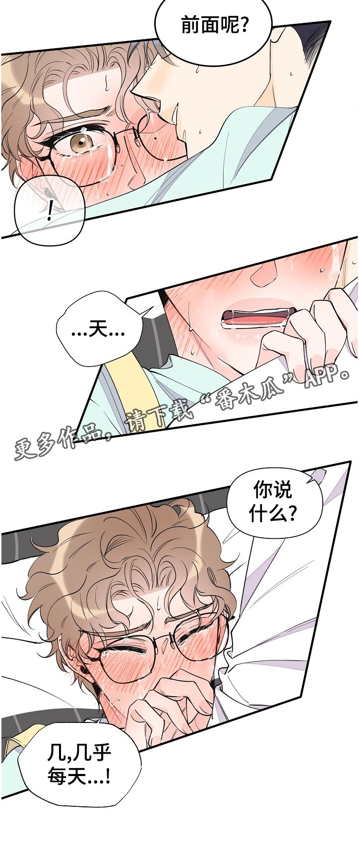 超能力职业者神器藏在哪漫画,第138章：一辈子（完结）1图