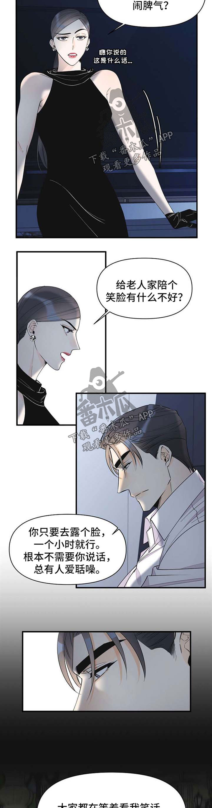 超能力职员漫画,第54章：愤怒2图