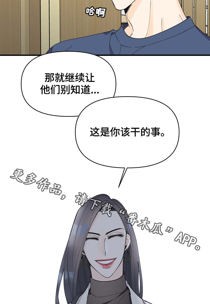 超能力打工人主角能力设定解析漫画,第41章：不正常1图